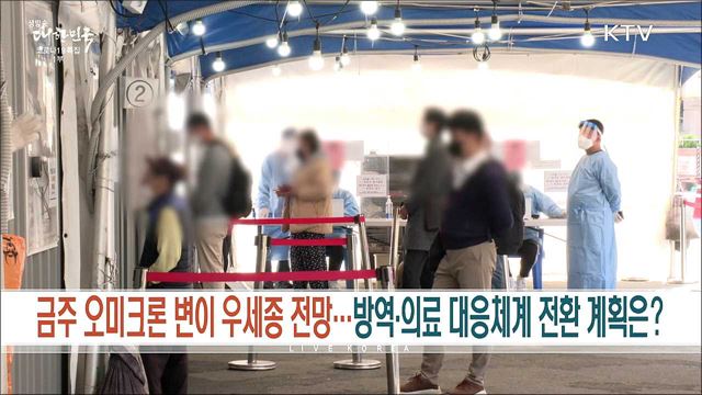 생방송 대한민국 1부 (1005회)