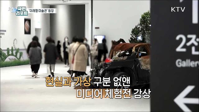 공공미술관 최초 '미디어아트 전용관' 울산에 등장