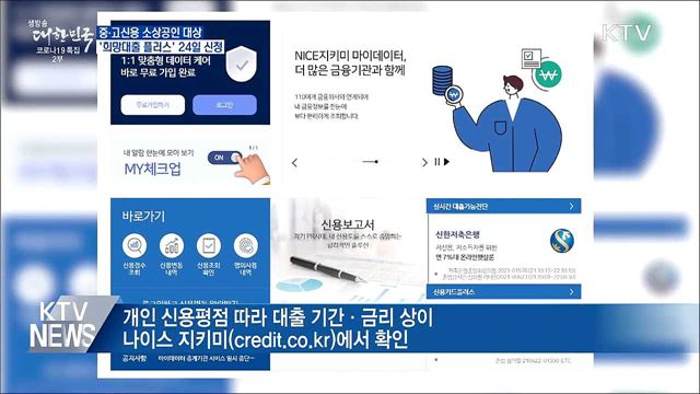 중·고신용 소상공인 '희망대출플러스' 24일부터 신청