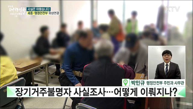 100세 이상 노인 인구 10개월 만에 절반 이상 급감했다? [사실은 이렇습니다]