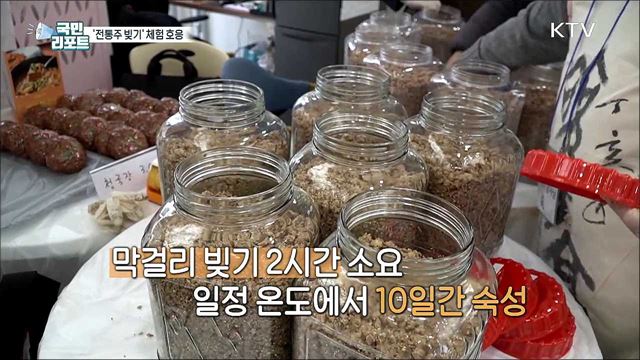 이주여성과 함께 '전통주' 빚으며 느끼는 한국의 정