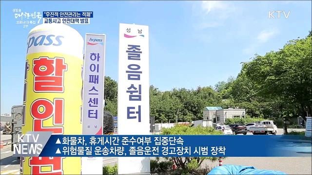 "후진적 안전관리는 적폐"···교통사고 안전대책 발표