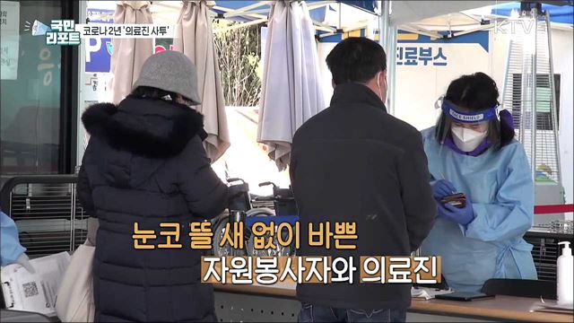 2년째 멈춰진 일상, 신속한 대응체계 마련