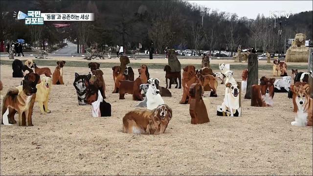 사람과 동물의 공존 일깨운 '동물원 속 미술관'