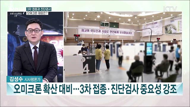 설 연휴 특별방역대책·민생안정대책 시행···주요 내용과 기대효과는?