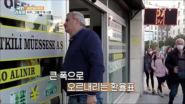 '물가 폭등'이 바꿔놓은 터키의 일상