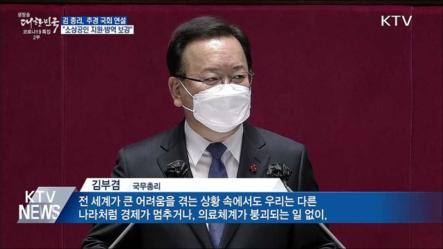 "급박한 상황 14조 긴급 추경···국회, 조속히 심의"