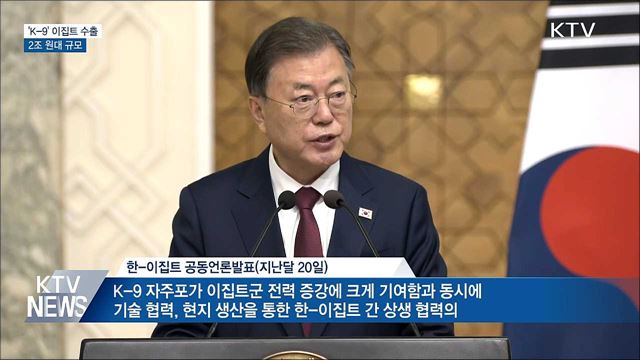 'K-9 자주포' 이집트 수출···2조 원대 규모