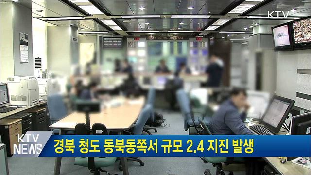 경북 청도 동북동쪽서 규모 2.4 지진 발생