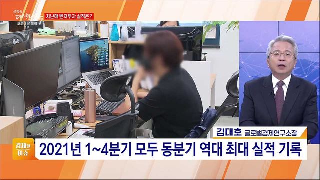 지난해 벤처투자 역대 최대, 글로벌 4대 강국 도약 방안 [경제&이슈]