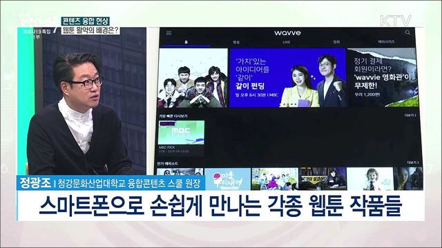 콘텐츠 융합 선두주자···K-웹툰 현황과 과제는? [강하다-K]