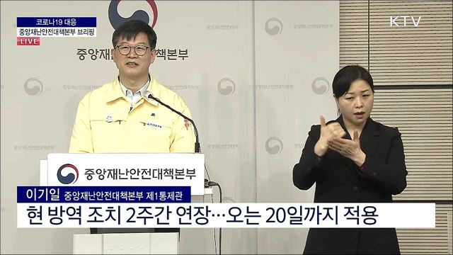 코로나19 대응 중앙재난안전대책본부 브리핑 (22. 02. 04. 11시)