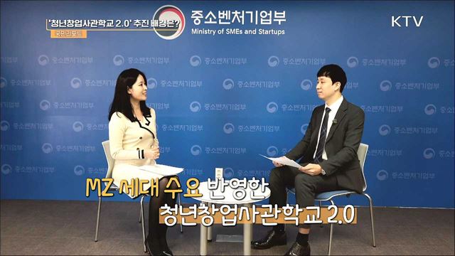 민간 주도 '청년창업사관학교' 시범 도입