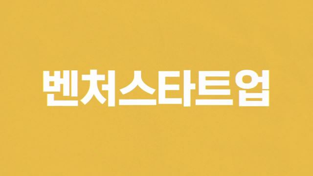 스타트업 ai 기술 인력 양성 - 중소벤처기업부