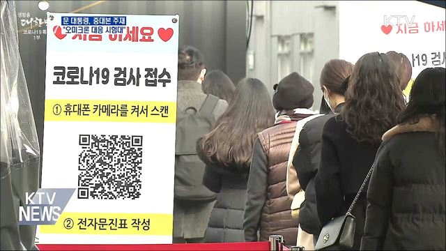 문 대통령, 중대본 주재···"오미크론 대응 시험대"