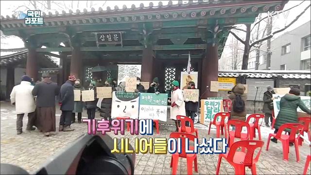 '60+기후행동' 시니어들이 환경운동가로 나섰다