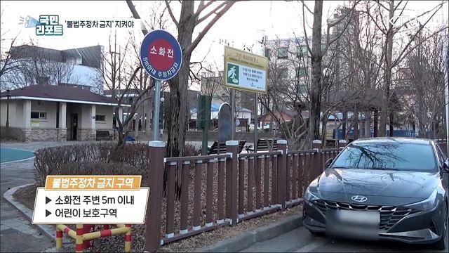 '5대 불법주정차 금지구역' 사고, 원인은?