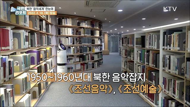 북한 음악잡지 '음악세계' 색인집 전자책으로 발간
