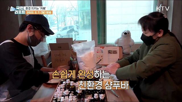 기후 위기 속 '환경 지킴이 카페' 주민 호응