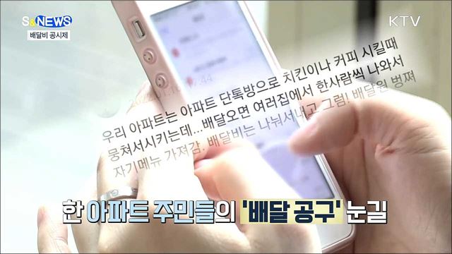 '배달 공구'까지 등장···치솟는 배달료 잡자 [S&News]