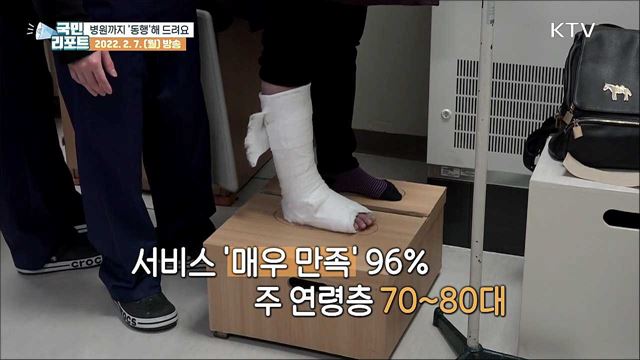 혼자 아플 때 걱정 마세요 '병원 안심동행서비스'