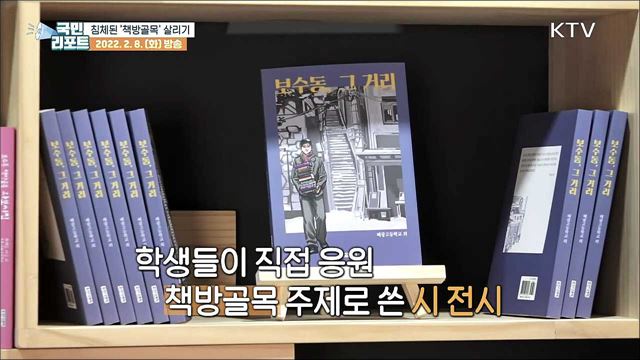 '보수동 책방골목'을 지키는 사람들