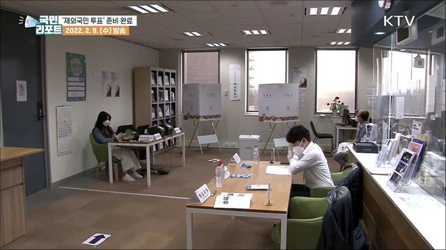 '재외국민 투표' 23일 시작, 소중한 한 표 참여합시다