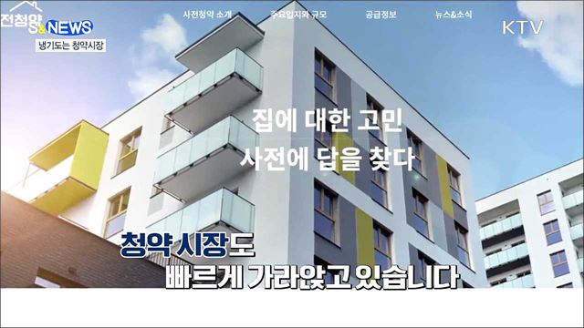 분위기 급반전! 냉기 도는 청약 시장 [S&News]