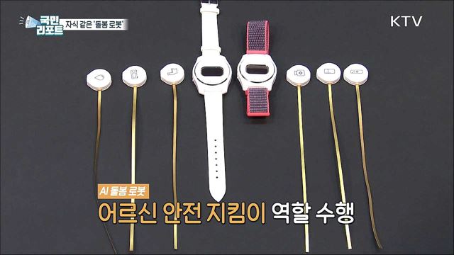 말벗에 건강관리까지, 자식 같은 'AI 돌봄 로봇'