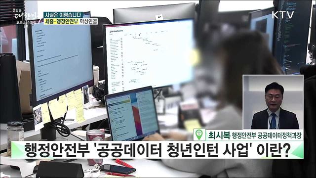 공공데이터 청년인턴 사업 단기 일자리 사업에 불과하다? [사실은 이렇습니다]