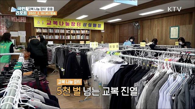 교복, 착한 가격에 마련하세요