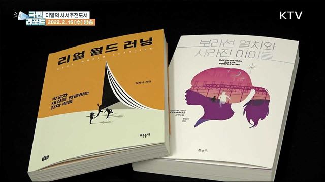 어떤 책을 읽을까? 국립중앙도서관 '사서추천도서'
