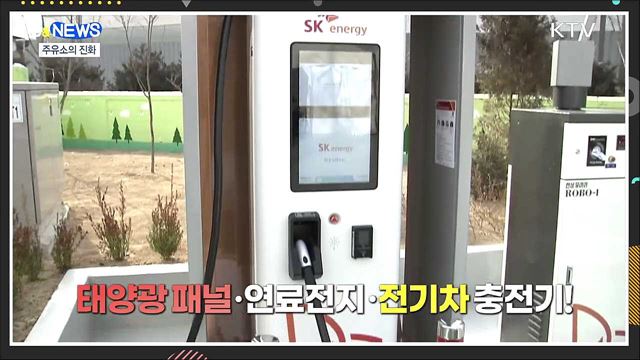 주유소? 이 정도면 이름 바꿔야... [S&News]