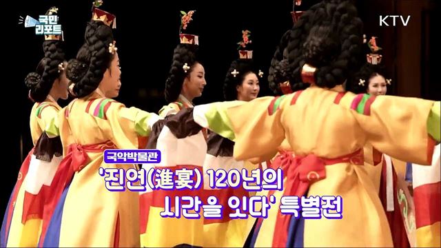 첨단 기술을 만난 '국악' 입체적으로 즐겨요