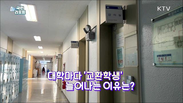 '다시 해외로' 대학 교환학생 지원 급증