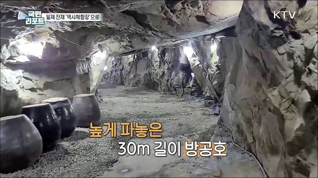 일제 잔재 방공호·인공동굴 '역사체험장'으로