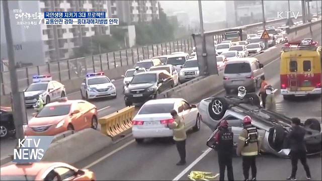 이륜차 일제조사·번호 개편···중대재해법 현장 안착