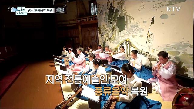 명맥 끊긴 '광주 풍류음악' 50여 년 만에 복원