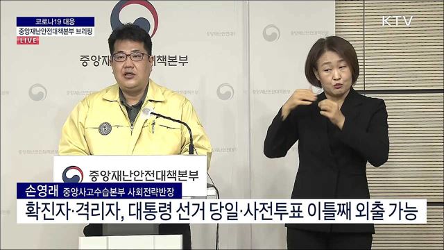 코로나19 대응 중앙재난안전대책본부 브리핑 (22. 03. 02. 11시)