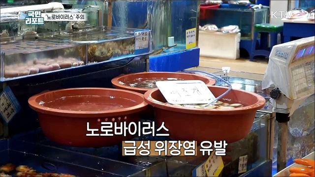 3월 '노로바이러스' 환자 급증, 주의 필요