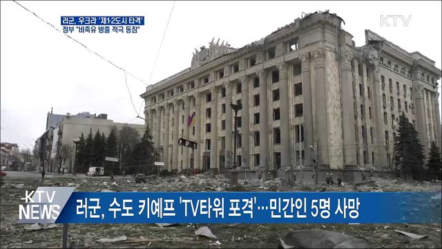 제1·2도시 집중타격···정부 "비축유 방출 적극 동참"