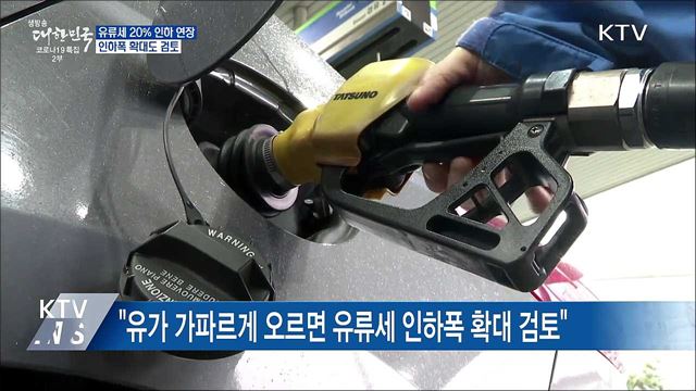 2월 소비자 물가 3.7%↑···유류세 인하 7월까지 연장