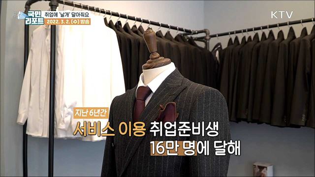 무료 '정장' 대여, 취업에 날개 달자