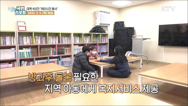 '천사의 마음으로' 대학 재학 중 982시간 봉사