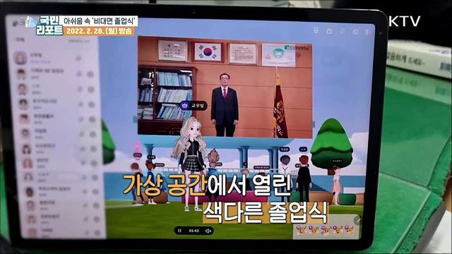 코로나19 장기화 속 아쉬운 '비대면 졸업식’ 