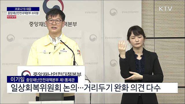 코로나19 대응 중앙재난안전대책본부 브리핑 (22. 03. 04. 11시) 