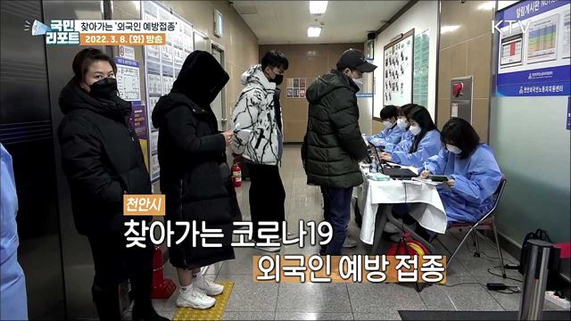 찾아가는 '코로나19 외국인 예방접종' 실시