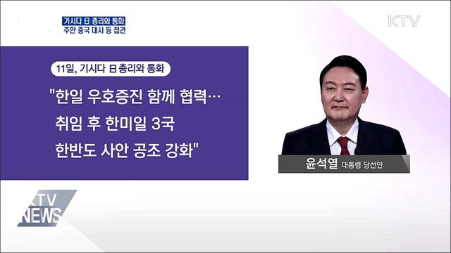 기시다 日 총리와 통화···주한중국대사 등 접견