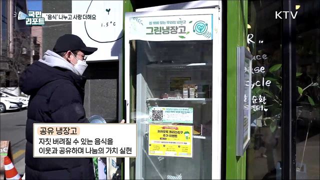 나누면 커지는 사랑 '음식 공유' 문화 확산