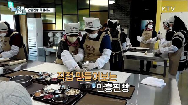 안흥찐빵 체험해요 '모락모락 마을' 문 열어